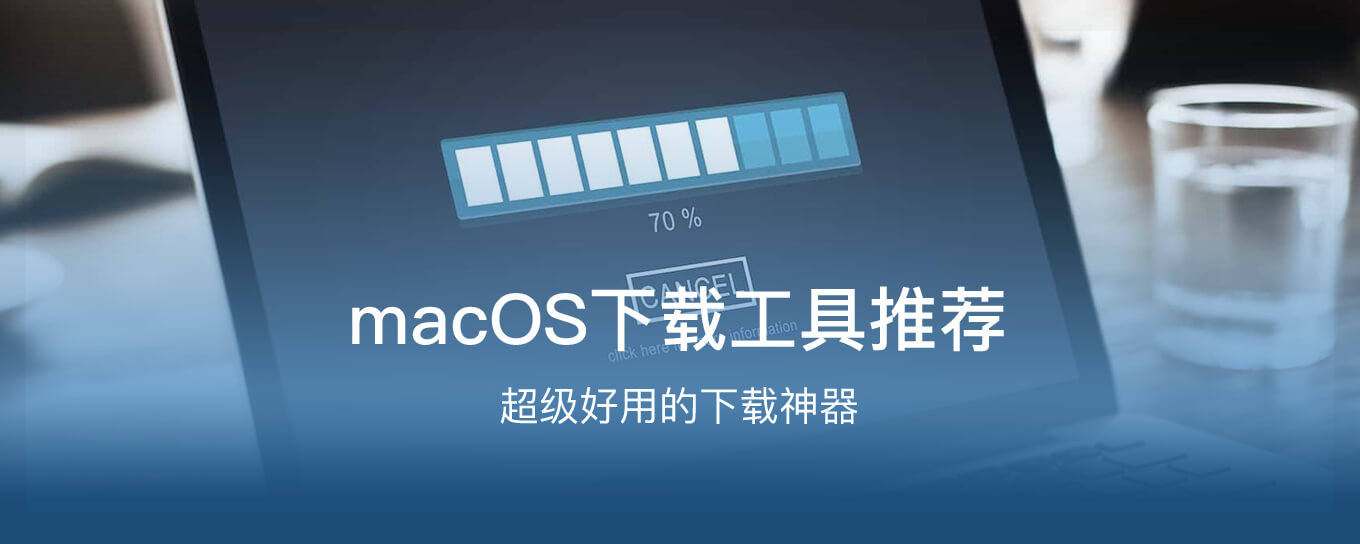 除了迅雷，这几款下载<em>神器</em>也超级好用！
