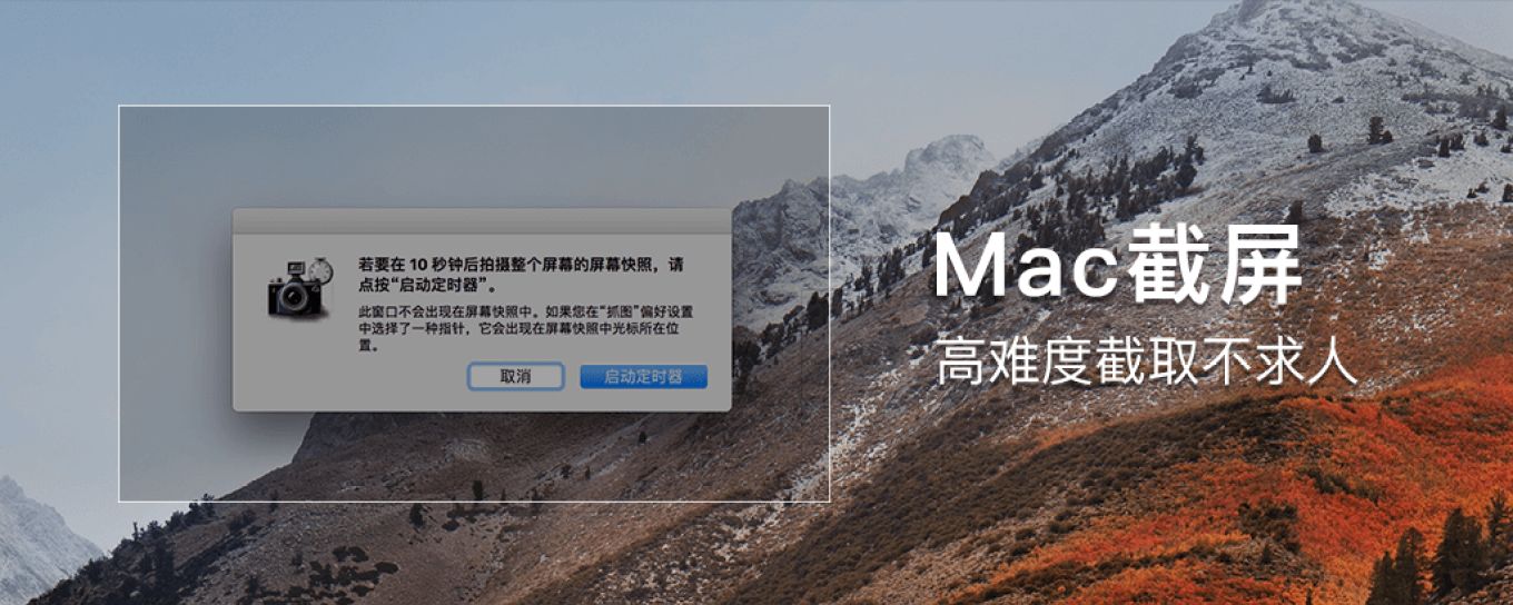 Mac<em>屏</em>幕截图进阶教程，你不知道的隐藏小功能