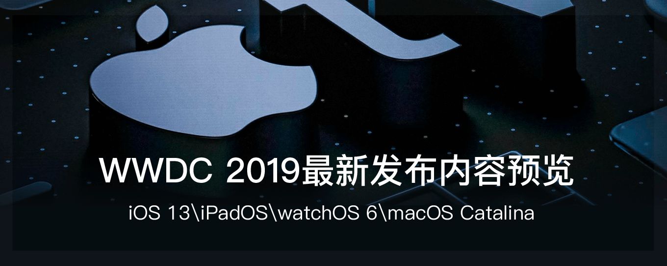 <em>WWDC</em> 2019最新发布内容预览