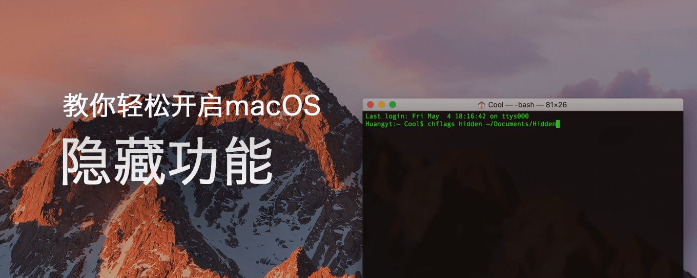 用终端开启你不知道的<em>mac</em><em>OS</em>系统隐藏功能！