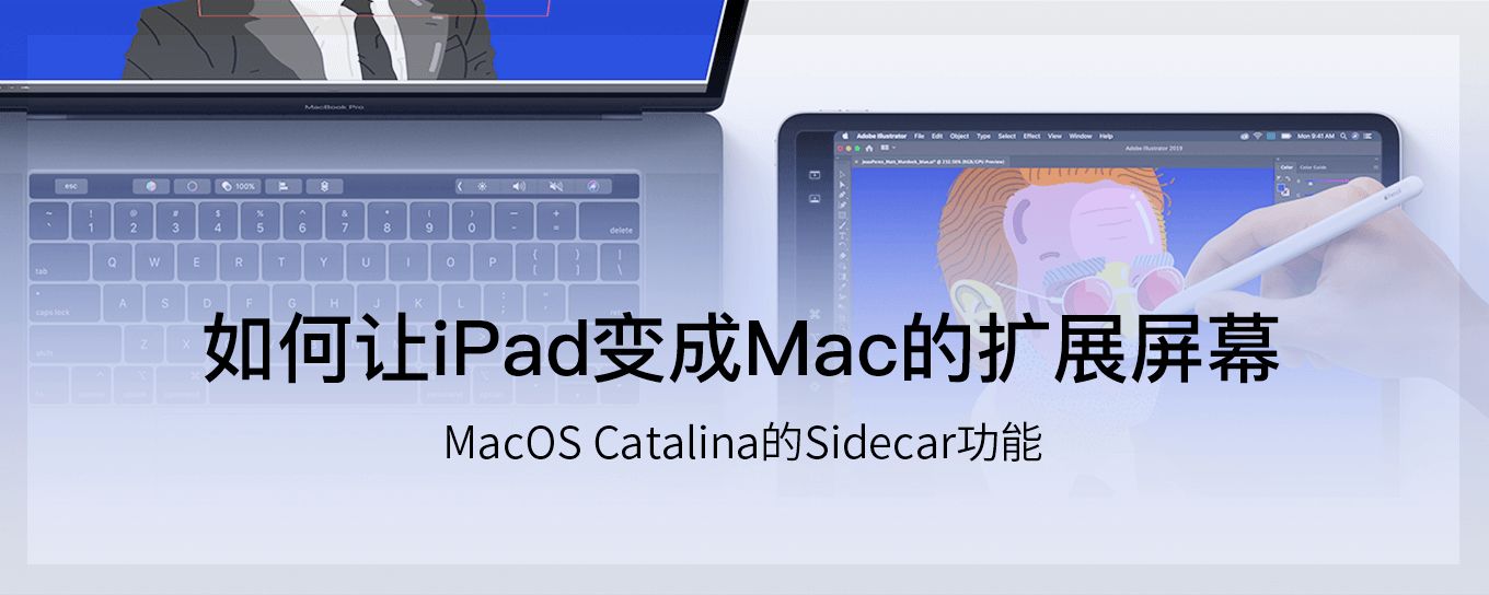 如何让iPad变成Mac的扩展<em>屏</em>幕