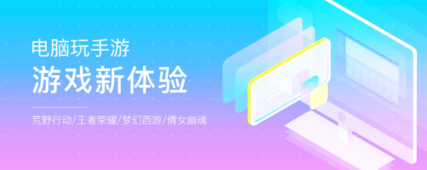 手游新体验，Mac吃鸡专用<em>模拟器</em>