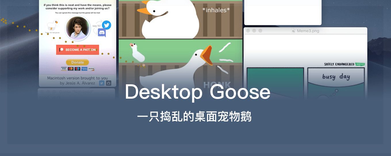 Desktop Go<em>os</em>e - 一只捣乱的桌面宠物鹅