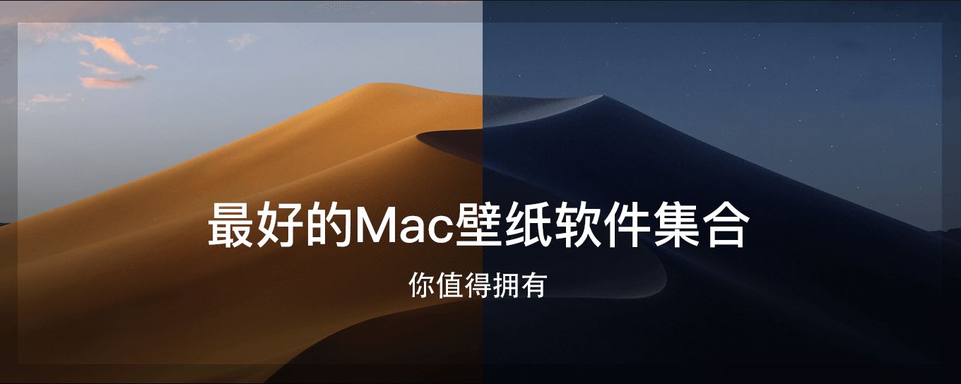 动态壁纸你有么？最好的Mac壁纸<em>软件</em>大集合
