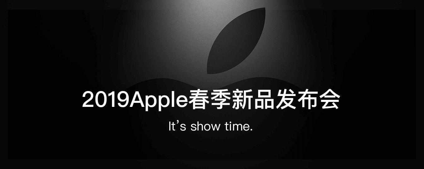 2019Apple春季新品<em>发布会</em>
