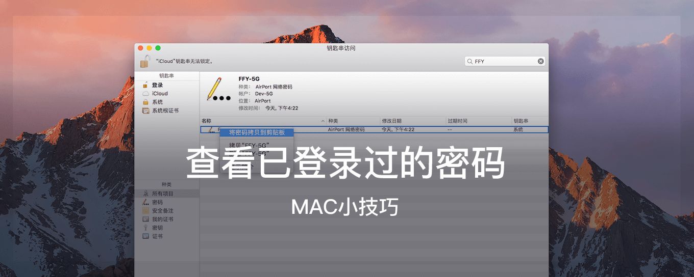 在macOS上轻松查看已登账号的<em>密码</em>