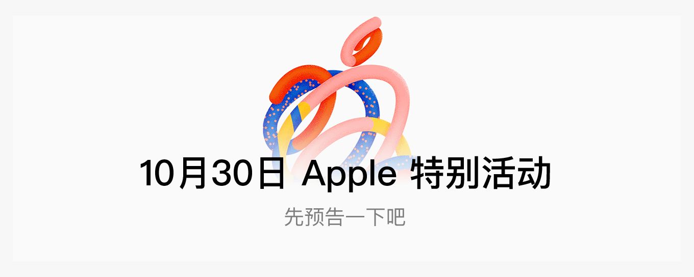 2018 Apple 秋季新品<em>发布会</em>新品预测