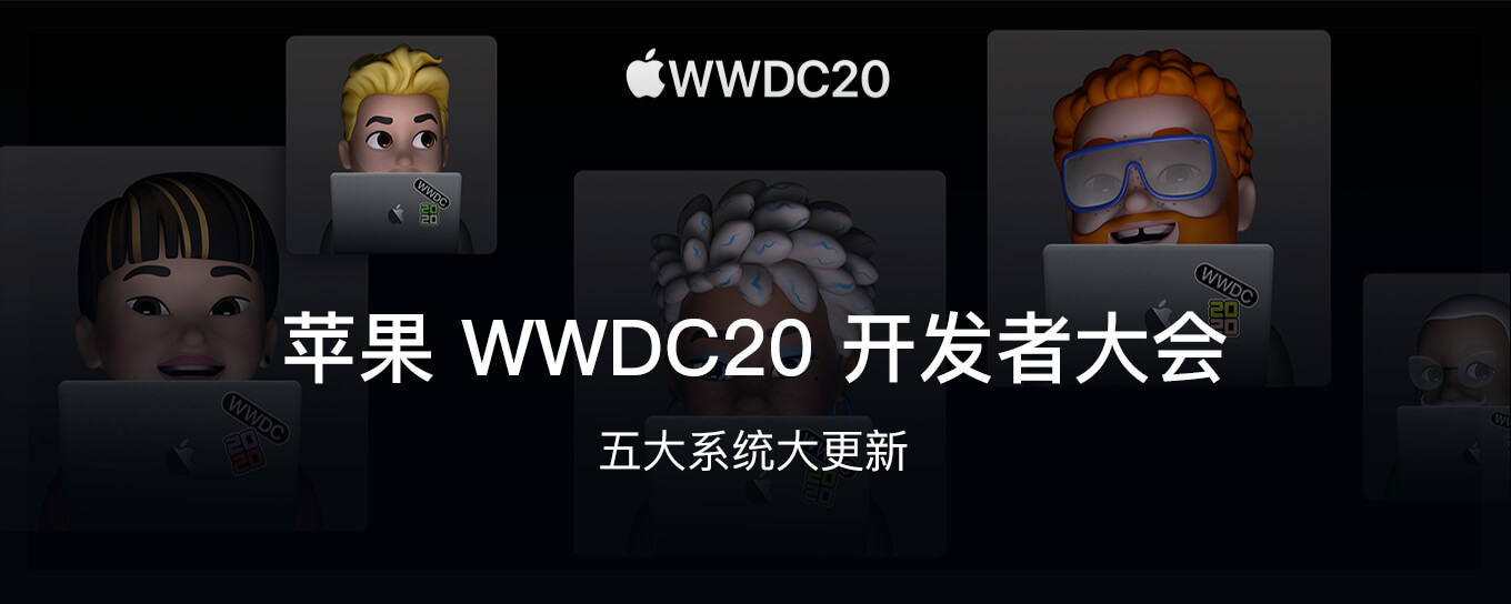 苹果 WWDC20 大汇总：五大<em>系统</em>大<em><em>更新</em></em>