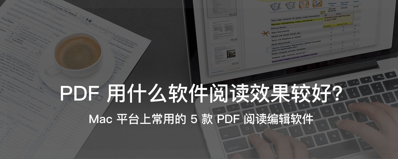 推荐 Mac 平台上常用的 5 款 <em>PDF</em> 阅读<em>编辑</em>软...